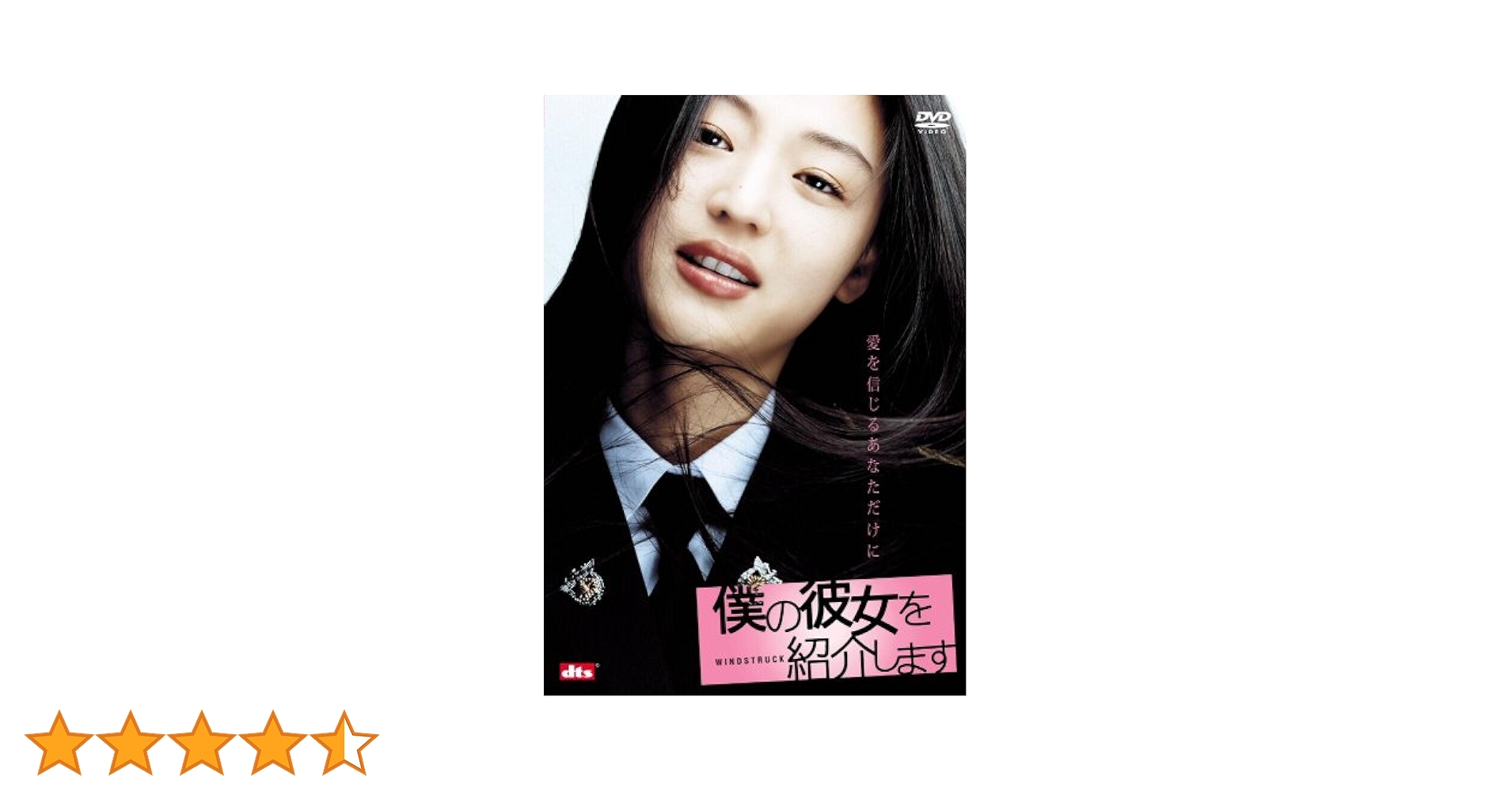 チョン・ジヒョン 直筆サイン入CD（僕の彼女を紹介します 韓国版CD&DVD） Amazon.co.jp: 僕の彼女を紹介します [DVD] : チョン・ジヒョン